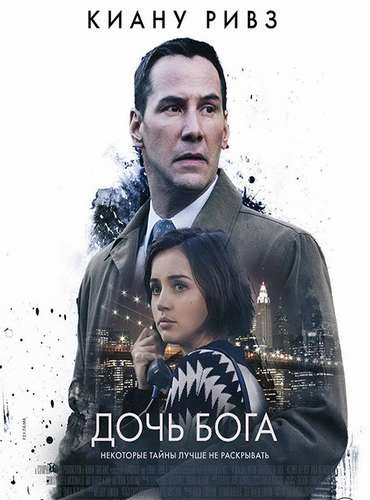 Смотреть Дочь Бога (2016) Онлайн Бесплатно В Хорошем Качестве